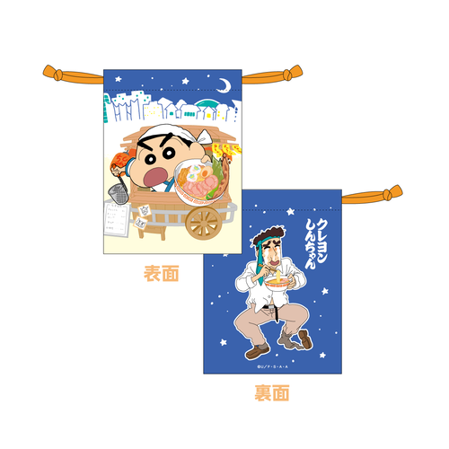クレヨンしんちゃん 2P巾着 最強！！オラの拉麺道 | クレヨン